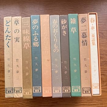 竹久夢二 詩画集 歌集 夢二恋慕 10巻セット ノーベル書房 竹久夢二 詩画集 歌集 夢二恋慕 10巻セット ノーベル書房 - メルカリ